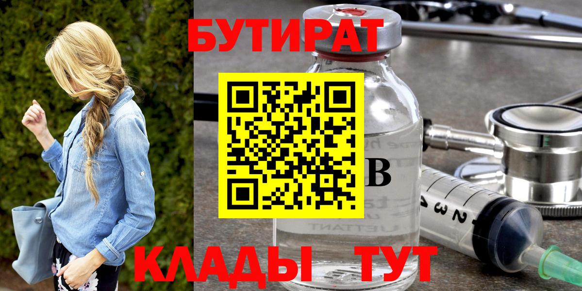 БУТИРАТ жидкий экстази Татарск
