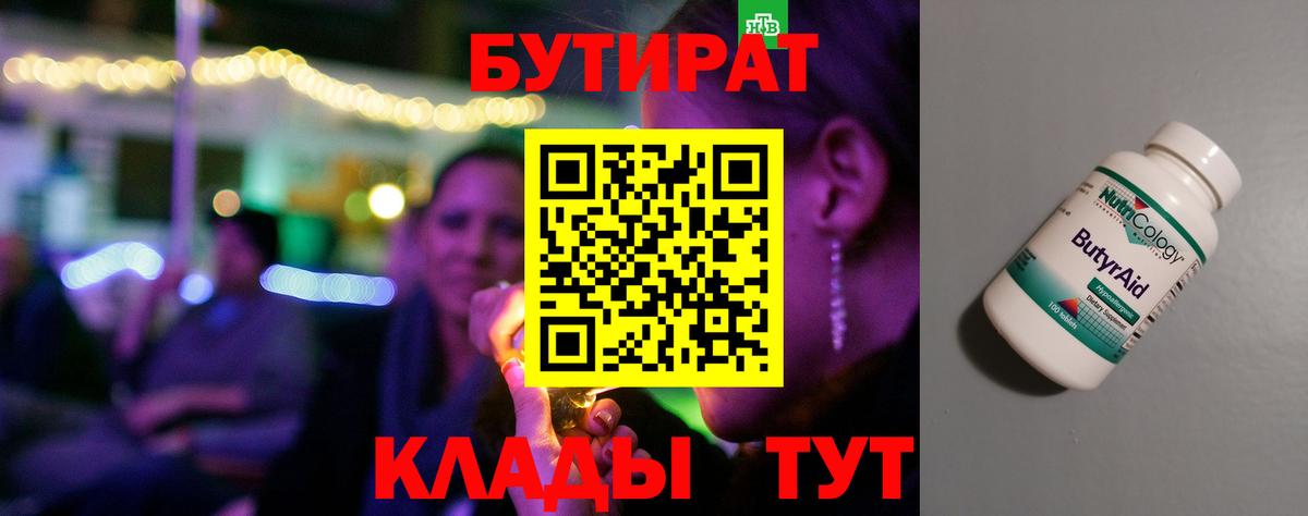Татарск  Бутират Butirat  БУТИРАТ  Вход с VPN 