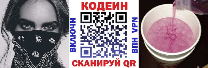 Кодеин напиток Lean (лин)  Татарск 