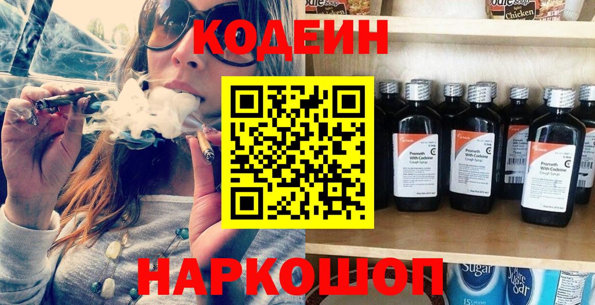 Татарск  Кодеиновый сироп Lean Purple Drank  Вход с VPN 