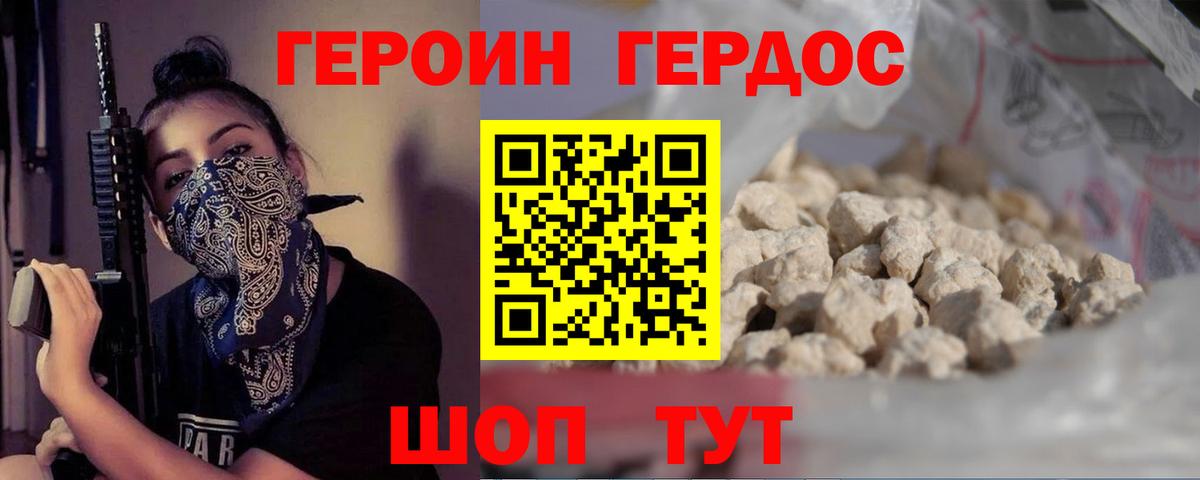 Героин хмурый  Вход с VPN  Татарск 