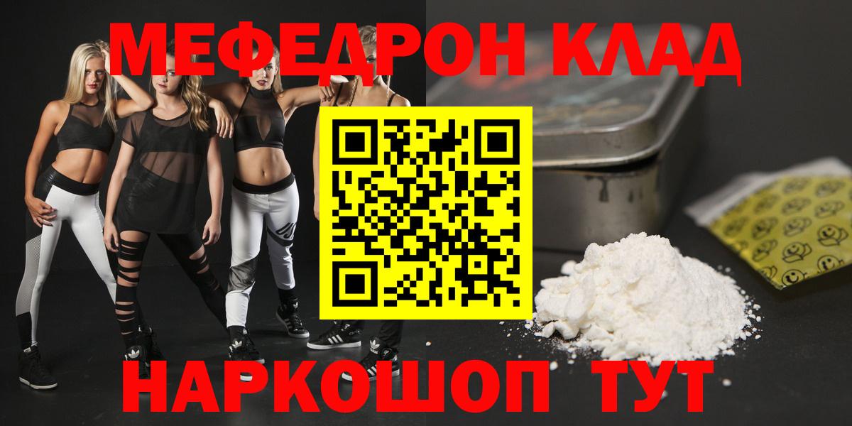 Меф мяу мяу мука Татарск