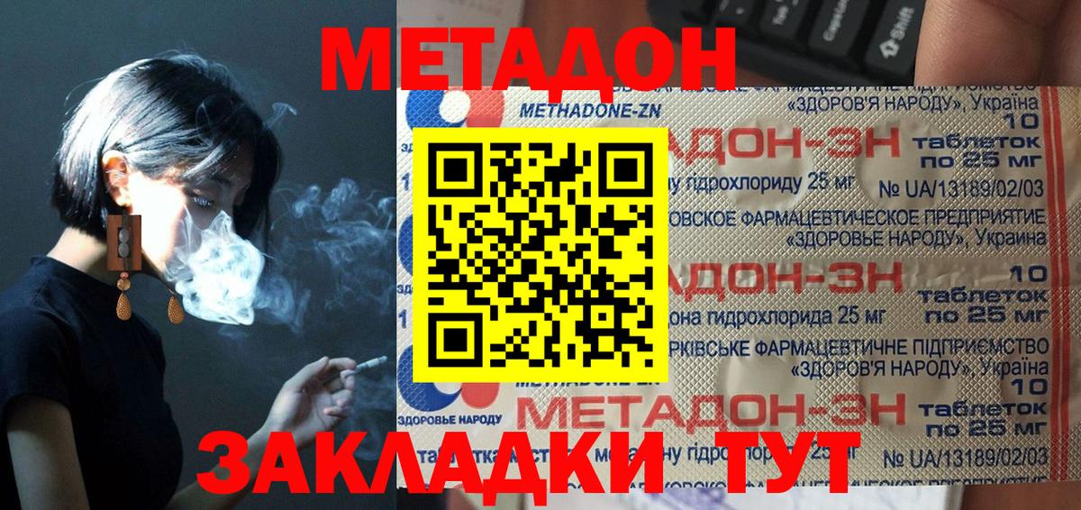 Метадон кристалл Татарск