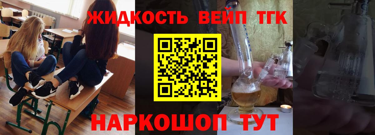 ТГК жижа  ТГК гашишное масло  Татарск  Вход с VPN 